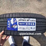 205-70R15-96T-冬季專用輪胎