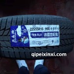 225-55R16-99R冰雪地輪胎