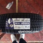 225-65R17-106R冰雪地輪胎