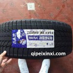 235-45R18-98R-冬季專用冰雪地輪胎