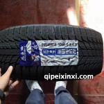 245-45R18-100R冰雪地輪胎
