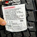 優(yōu)科豪馬雪地胎