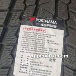 長(zhǎng)春優(yōu)科豪馬雪地胎