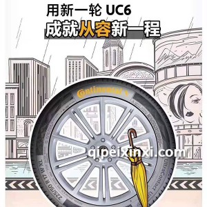 UC6德国马牌轮胎 UC6德国马牌轮胎