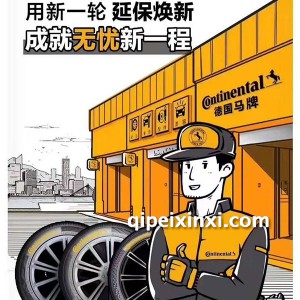 德国马牌冬季轮胎批发