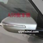駿派A50倒車鏡