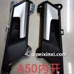 骏派A50内开