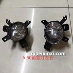 駿派A50前霧燈左右