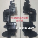 駿派A50散熱器左右側(cè)密封板