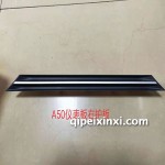 駿派A50儀表板右護板