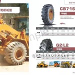 CB716平地機(jī)輪胎