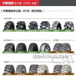 全钢装卸机轮胎