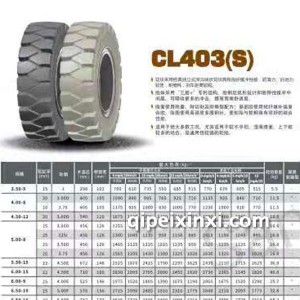 斜交CL403(S)轮胎 斜交CL403(S)轮胎