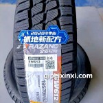 195-70R15LT-99-96R全諾冬季胎