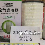立曼達2440升級版空氣濾清器