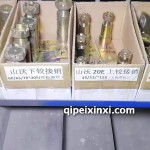 山沃上下鉸接銷