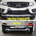 15款紳寶X55前后護(hù)杠