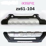 ix35-zx61-104護(hù)杠