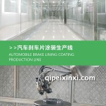 汽車剎車片涂裝生產(chǎn)線