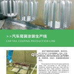 汽車尾翼涂裝生產(chǎn)線
