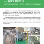 電泳涂裝生產線