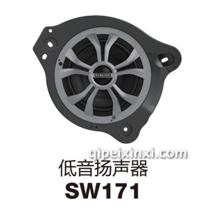 低音扬声器SW171 低音扬声器SW171
