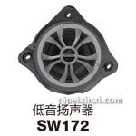 低音揚聲器SW172