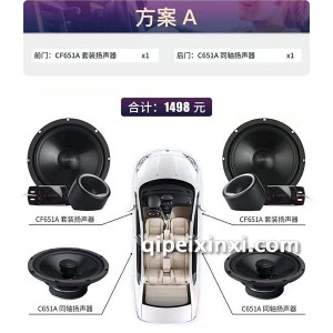 CF651A套装扬声器 CF651A套装扬声器