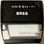 04奧迪A6導航