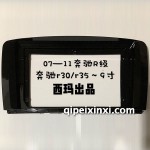 07-11奔馳R級(jí)框