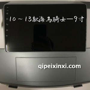 10-13款海马骑士导航 10-13款海马骑士导航