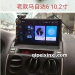 老款馬自達6導(dǎo)航