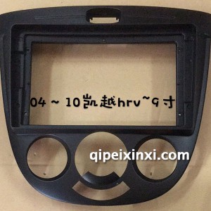 04-10凯越HRV--9寸框 04-10凯越HRV--9寸框
