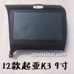 12款起亞K3-9寸導(dǎo)航