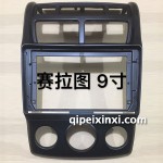 賽拉圖9寸框