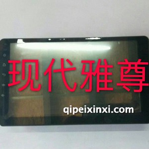 现代雅尊导航 现代雅尊导航