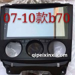 07-10一汽B70導(dǎo)航