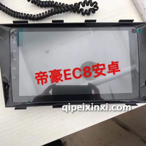 吉利帝豪-EC8导航 吉利帝豪-EC8导航