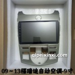 09-13福瑞迪自動導(dǎo)航