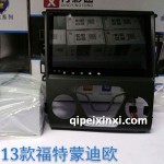 13款福特蒙迪歐導(dǎo)航