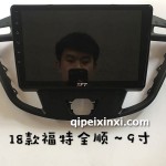 套框福特全順