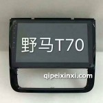 野馬T70導(dǎo)航