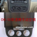 老款速騰手動空調(diào)導航