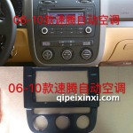 老速騰自動(dòng)空調(diào)導(dǎo)航