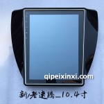 新老速騰10.4寸導(dǎo)航
