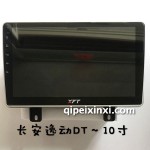 套框長(zhǎng)安DT
