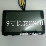 長(zhǎng)安-CX20導(dǎo)航