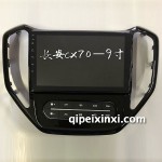 長(zhǎng)安CX70導(dǎo)航