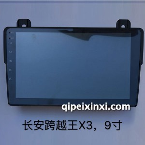 长安跨越王X3导航