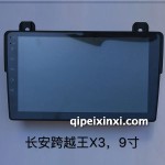 長(zhǎng)安跨越王X3導(dǎo)航